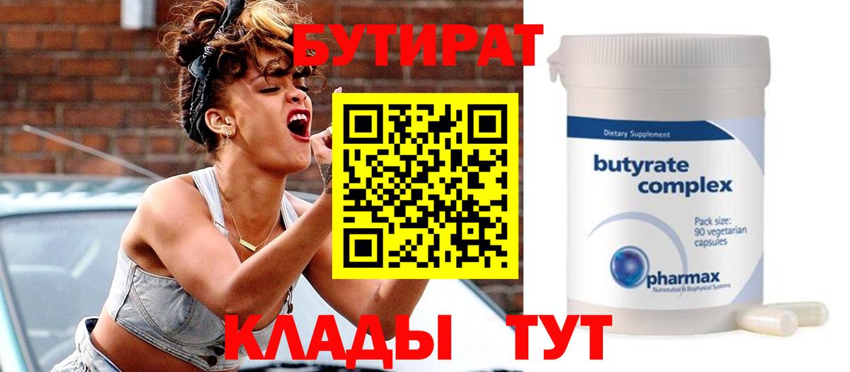 Бутират буратино  Вход с VPN  Туймазы 