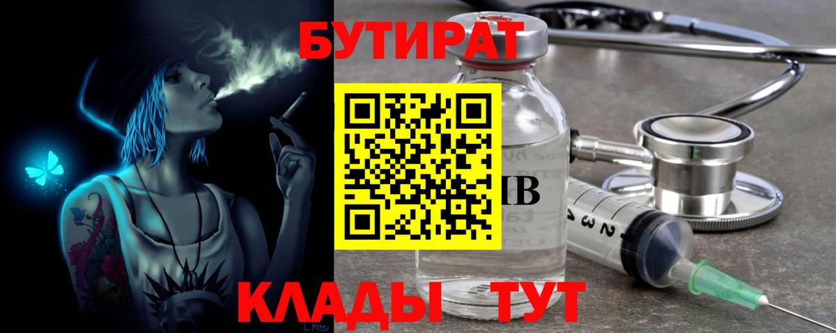 Бутират вода Туймазы