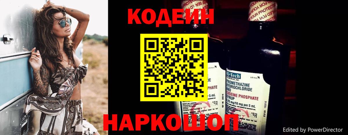 Кодеин напиток Lean (лин) Туймазы