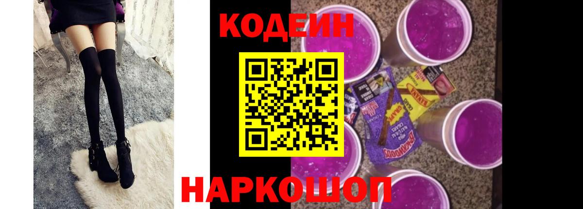 Кодеин напиток Lean (лин)  Кодеин напиток Lean (лин)  Туймазы  Вход с VPN 