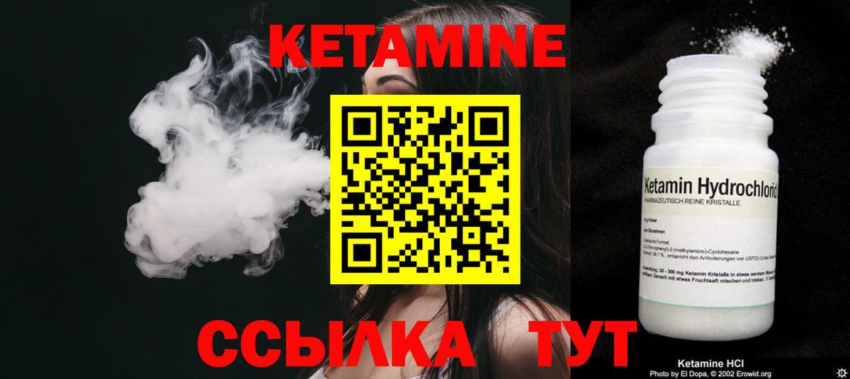 КЕТАМИН ketamine  Вход с VPN  Туймазы 